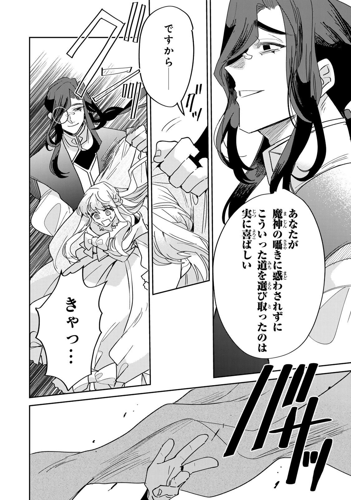 SHI NI MODORI NO SACHIUSU REIJOU, KONSE DE WA SAIKYOU LAST BOSS OGIKEI-SAMA NI DEKIAISARETEMASU Chapter 36.2 page 13 - nihonkuni.com