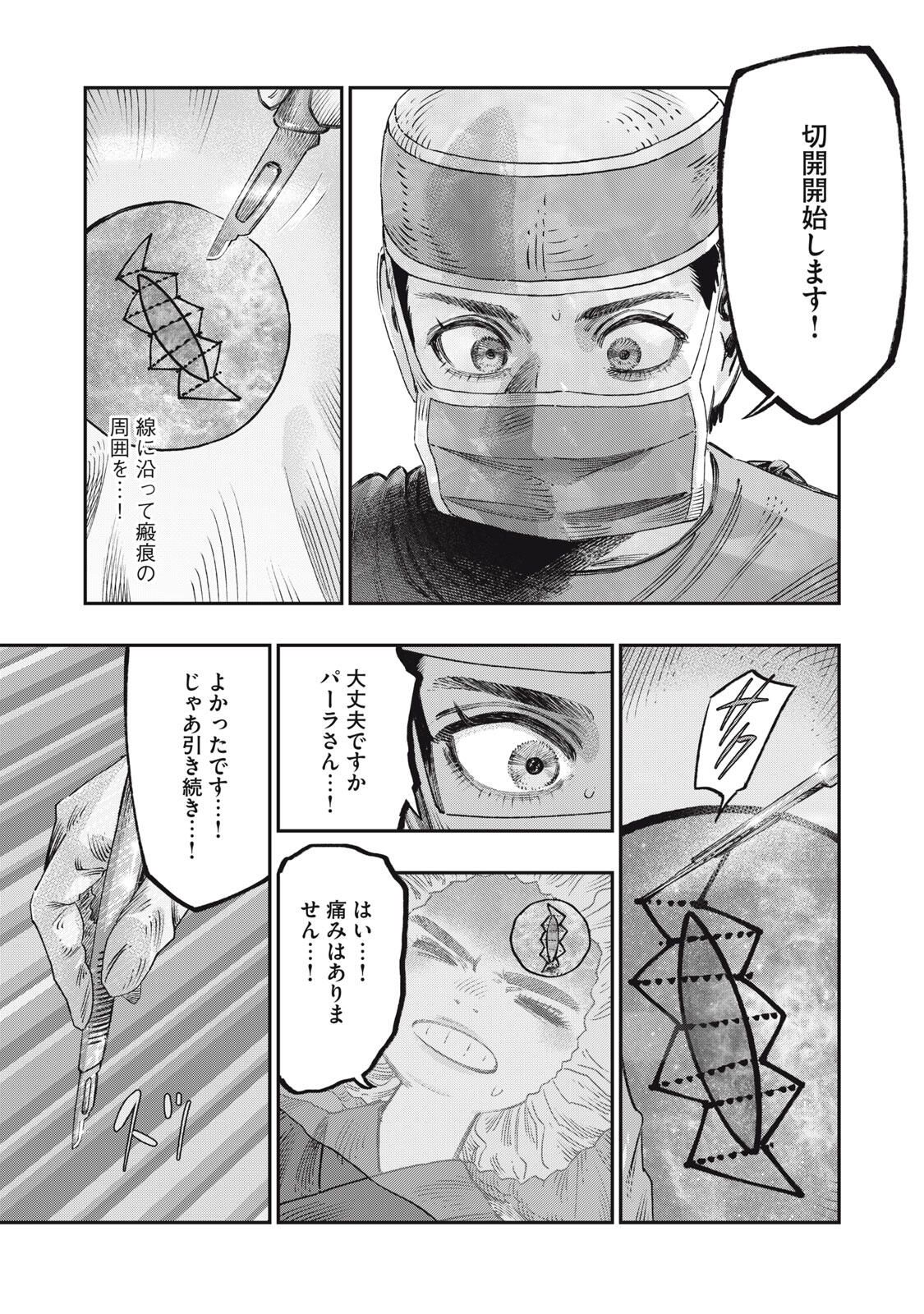 KOUDO NI HATTATSU SHITA IGAKU WA MAHOU TO KUBETSU GA TSUKANAI Chapter 36.1 page 13 - nihonkuni.com