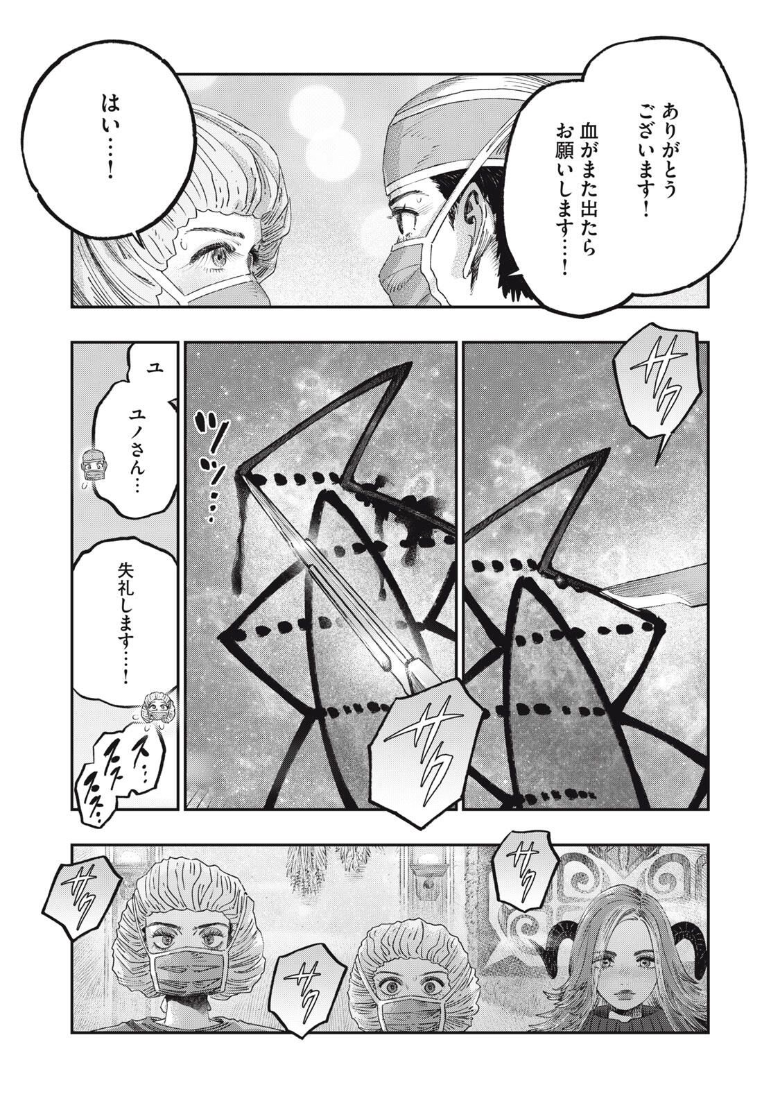 KOUDO NI HATTATSU SHITA IGAKU WA MAHOU TO KUBETSU GA TSUKANAI Chapter 36.1 page 15 - nihonkuni.com