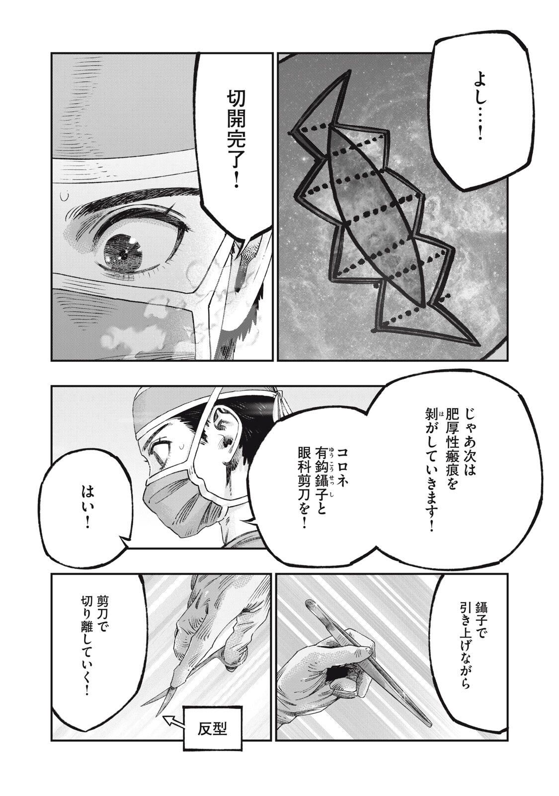 KOUDO NI HATTATSU SHITA IGAKU WA MAHOU TO KUBETSU GA TSUKANAI Chapter 36.1 page 16 - nihonkuni.com