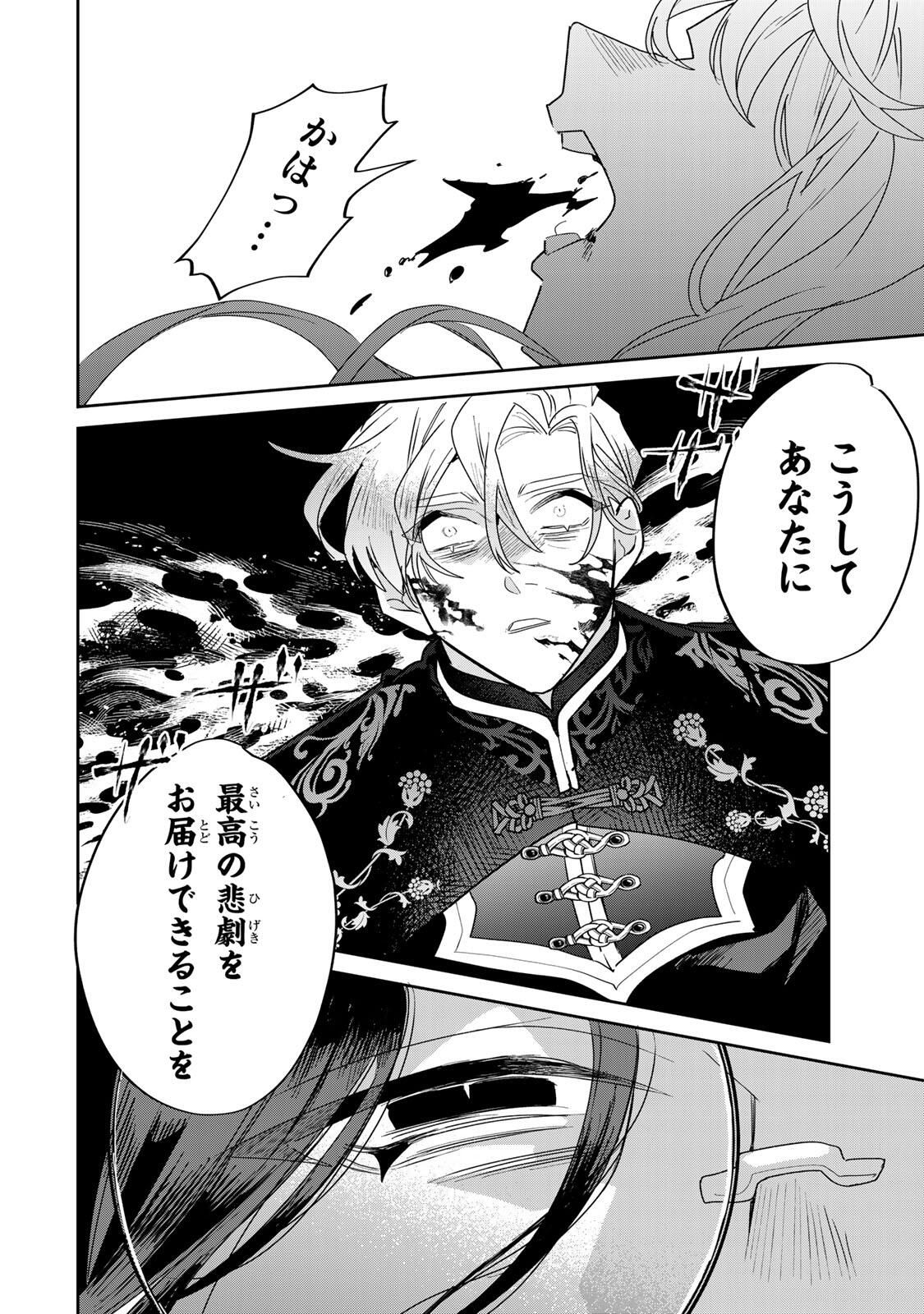SHI NI MODORI NO SACHIUSU REIJOU, KONSE DE WA SAIKYOU LAST BOSS OGIKEI-SAMA NI DEKIAISARETEMASU Chapter 36.2 page 17 - nihonkuni.com