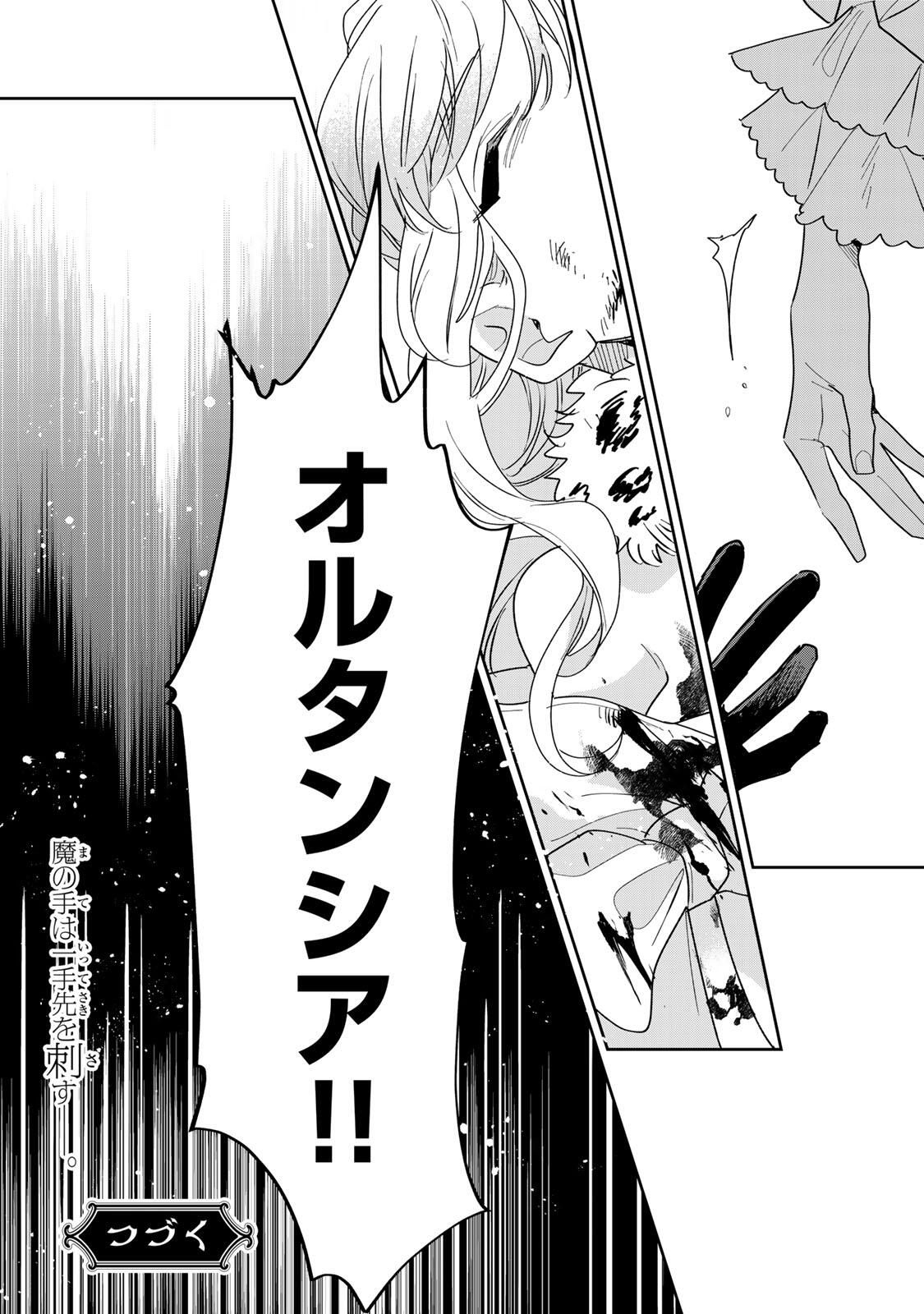 SHI NI MODORI NO SACHIUSU REIJOU, KONSE DE WA SAIKYOU LAST BOSS OGIKEI-SAMA NI DEKIAISARETEMASU Chapter 36.2 page 21 - nihonkuni.com