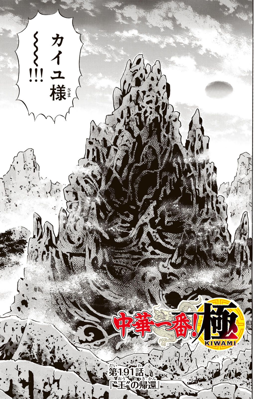 Read CHUUKA ICHIBAN! KIWAMI - RAW Chapter 191 [High Quality / Full] - Page 1 - nicomanga.com