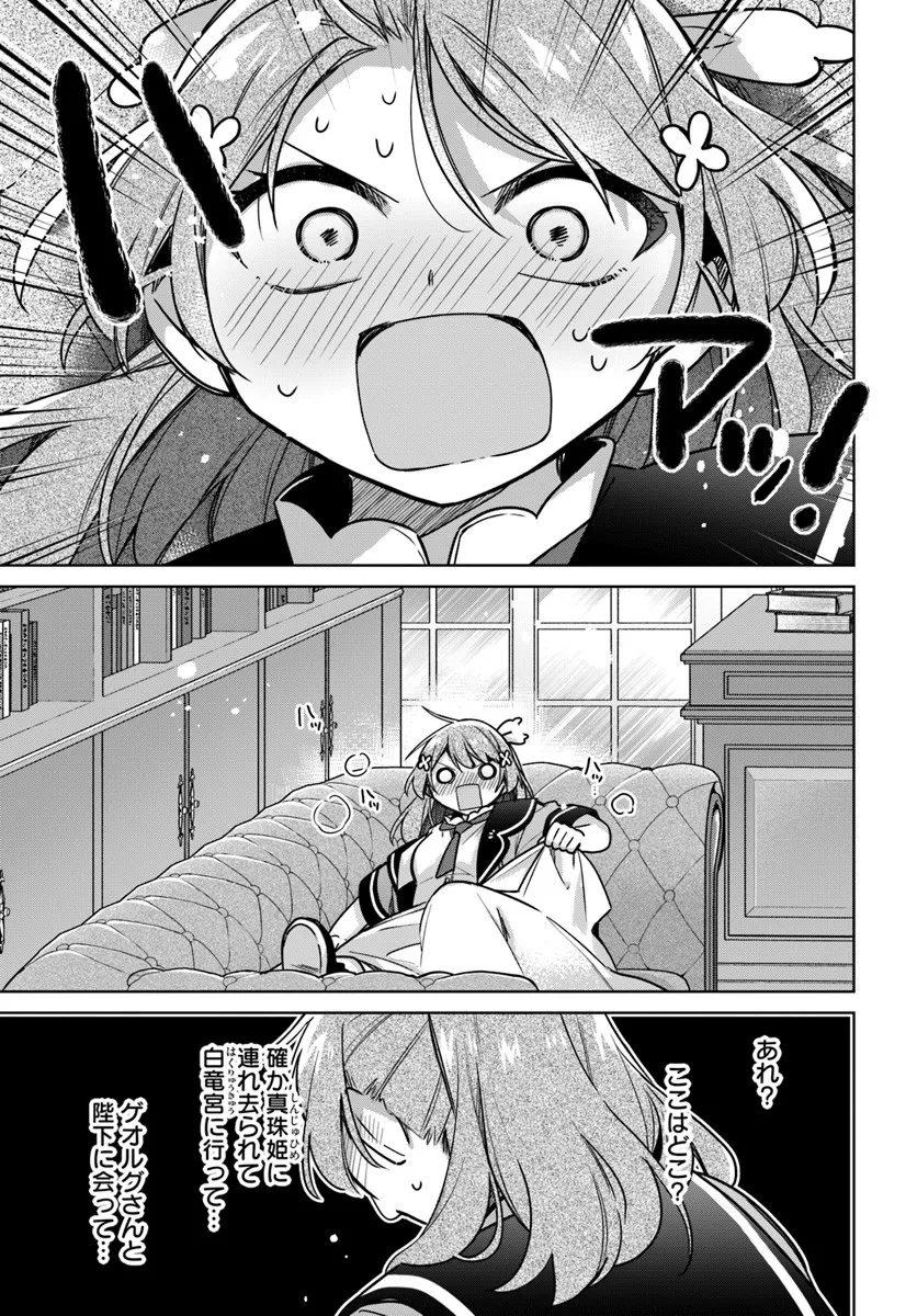 SEIJO JA NAKATTA NODE, OUKYUU DE NONBIRI GOHAN O TSUKURU KOTO NI SHIMASHITA Chap 47.1 - Pic 1