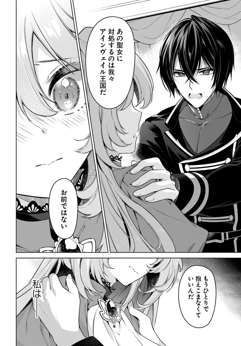 KUSURI DE OSANAKU NATTA OKAGE DE REIKOKU KOUSHAKU-SAMA NI HIROWAREMASHITA - SUTERARE SEIJO WA RENKINJUTSUSHI NI MODORIMASU Chap 20.3 - Pic 1