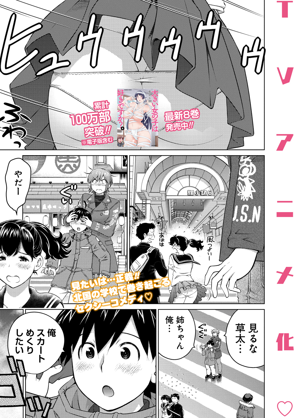 OOKII ONNANOKO WA DAISUKI DESU KA? - RAW Chapter 79 page 1 - nihonkuni.com