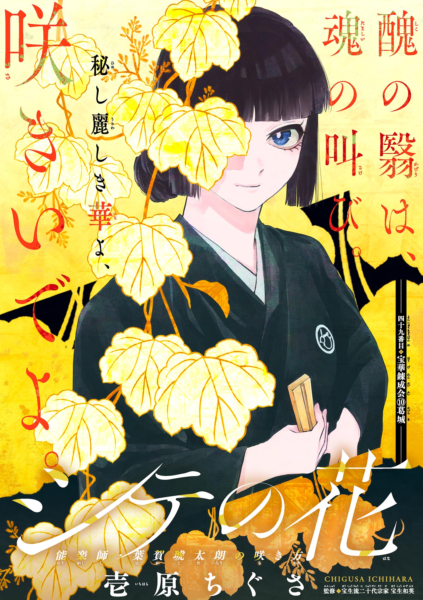 Read SHITE NO HANA - NOUGAKUSHI HAGA KOTAROU NO SAKIKATA Chapter 49 [High Quality / Full] - Page 1 - nicomanga.net
