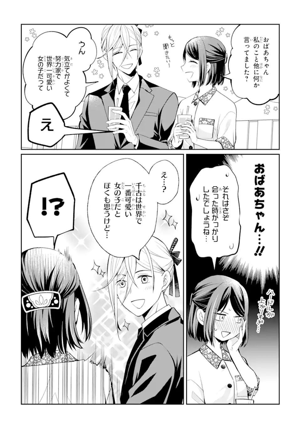 MUSHOKU NO WATASHI TO TENNEN HĀBU ŌJI NO MAJO RESHIPI Chapter 5.3 page 1 - nihonkuni.com