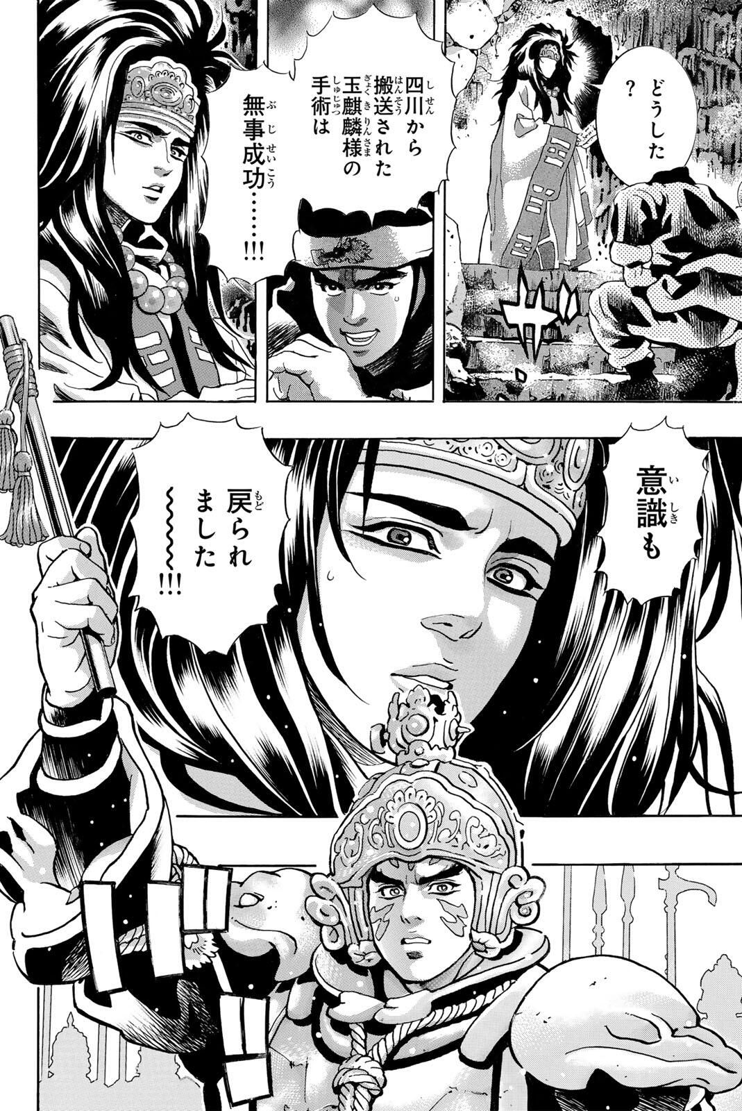 Read CHUUKA ICHIBAN! KIWAMI - RAW Chapter 191 [High Quality / Full] - Page 2 - nicomanga.com