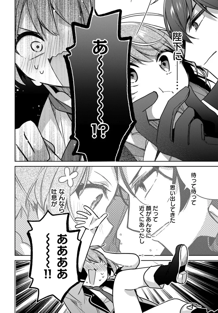 SEIJO JA NAKATTA NODE, OUKYUU DE NONBIRI GOHAN O TSUKURU KOTO NI SHIMASHITA Chap 47.1 - Pic 2