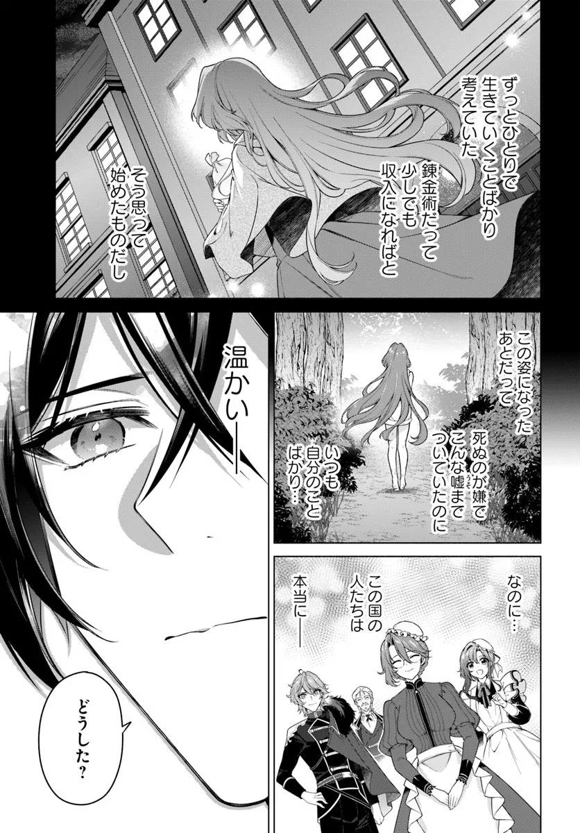KUSURI DE OSANAKU NATTA OKAGE DE REIKOKU KOUSHAKU-SAMA NI HIROWAREMASHITA - SUTERARE SEIJO WA RENKINJUTSUSHI NI MODORIMASU Chap 20.3 - Pic 2