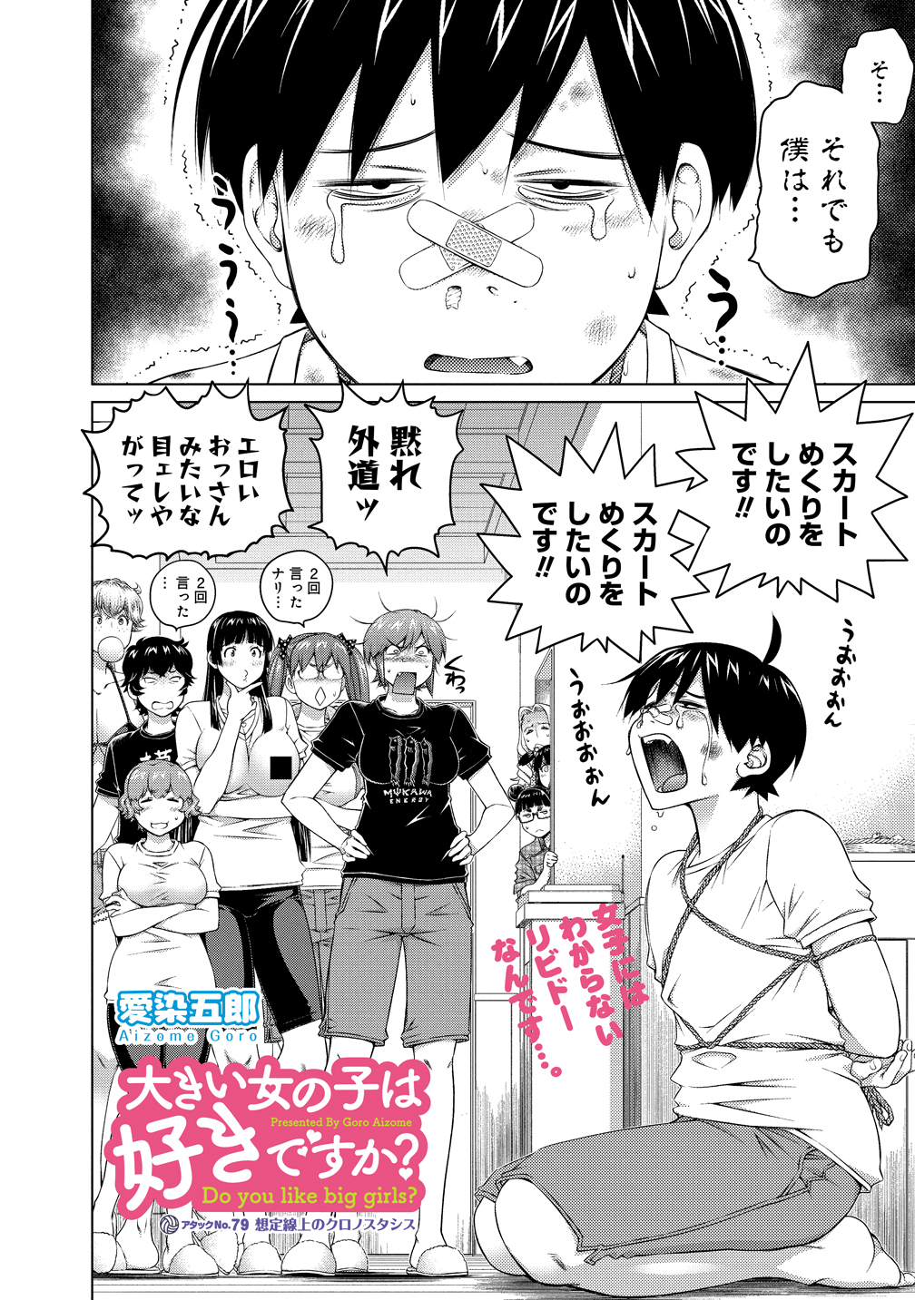 OOKII ONNANOKO WA DAISUKI DESU KA? - RAW Chapter 79 page 2 - nihonkuni.com