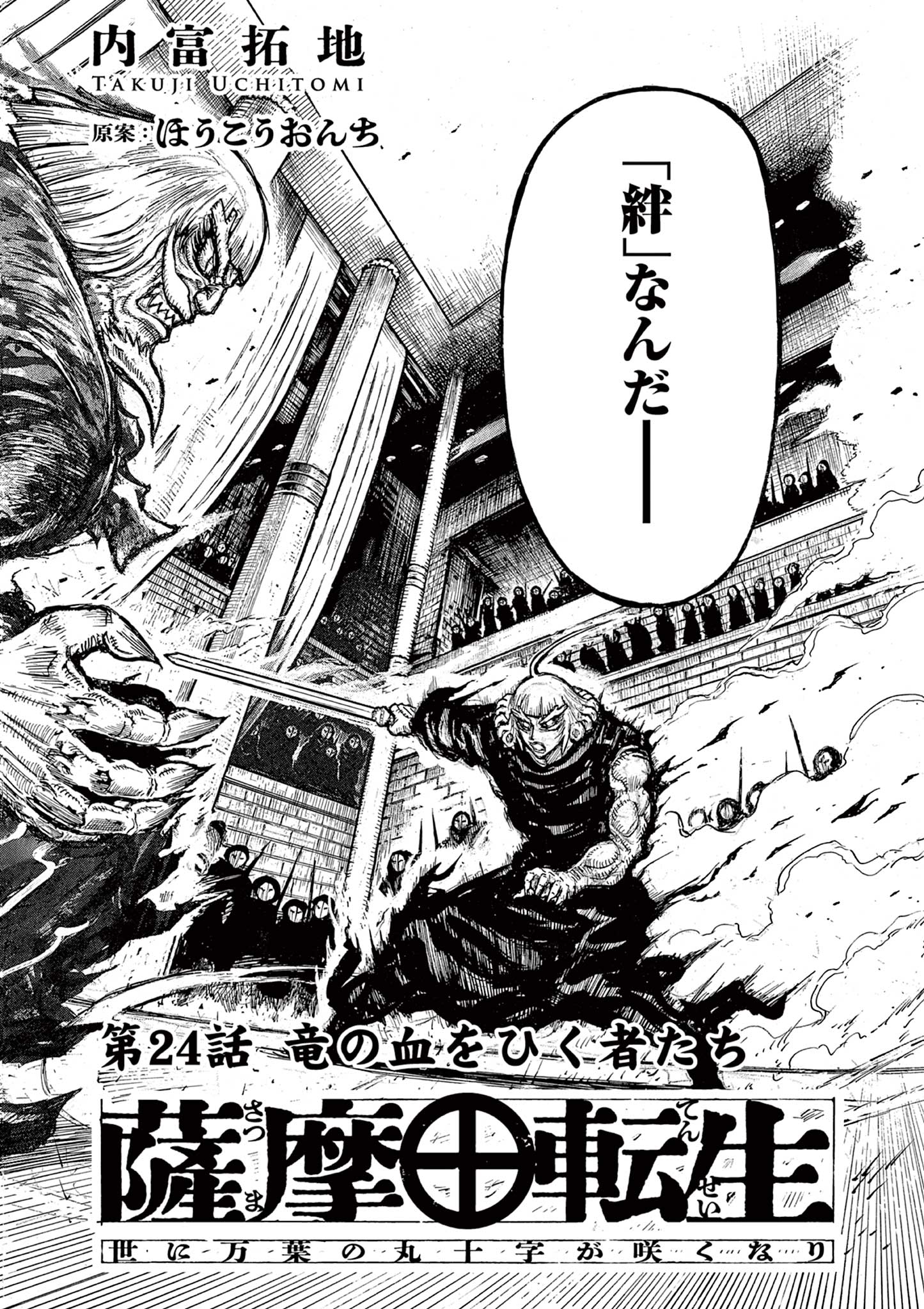 SATSUMA TENSEI - YO NI MANYOU NO MARU JUUJI GA SAKUNARI Chapter 24 page 2 - nihonkuni.com