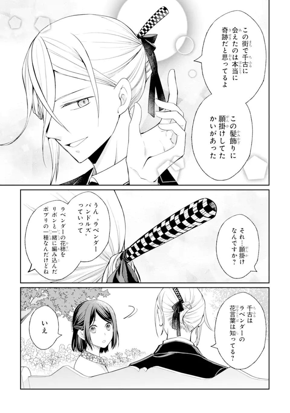 MUSHOKU NO WATASHI TO TENNEN HĀBU ŌJI NO MAJO RESHIPI Chapter 5.3 page 2 - nihonkuni.com