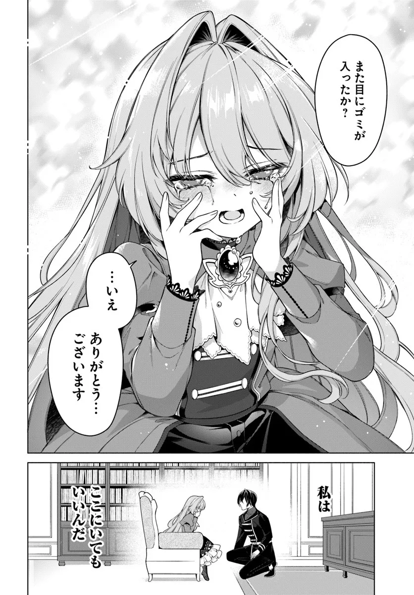 KUSURI DE OSANAKU NATTA OKAGE DE REIKOKU KOUSHAKU-SAMA NI HIROWAREMASHITA - SUTERARE SEIJO WA RENKINJUTSUSHI NI MODORIMASU Chap 20.3 - Pic 3