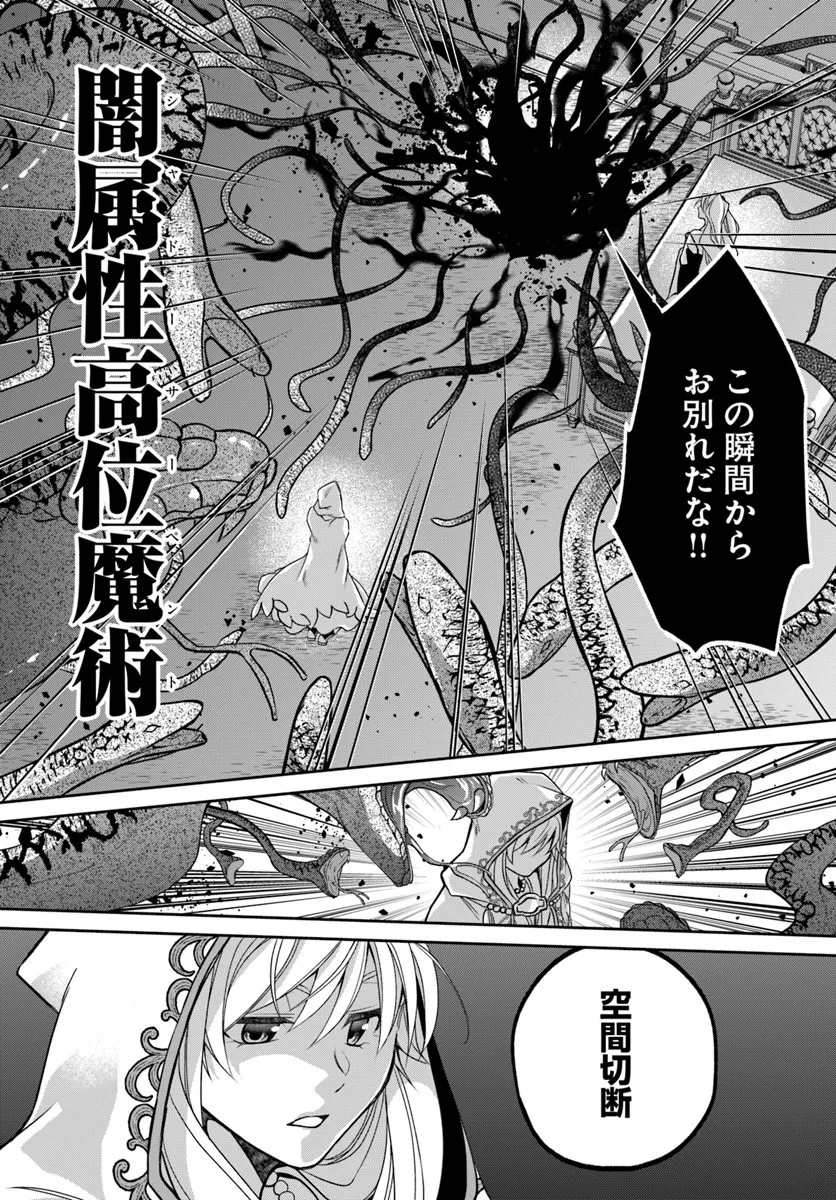 AKUU NO SEIJO Chapter 21.2 page 3 - nihonkuni.com