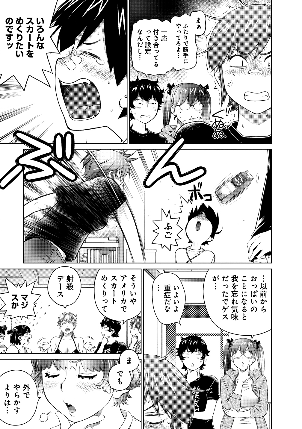 OOKII ONNANOKO WA DAISUKI DESU KA? - RAW Chapter 79 page 3 - nihonkuni.com