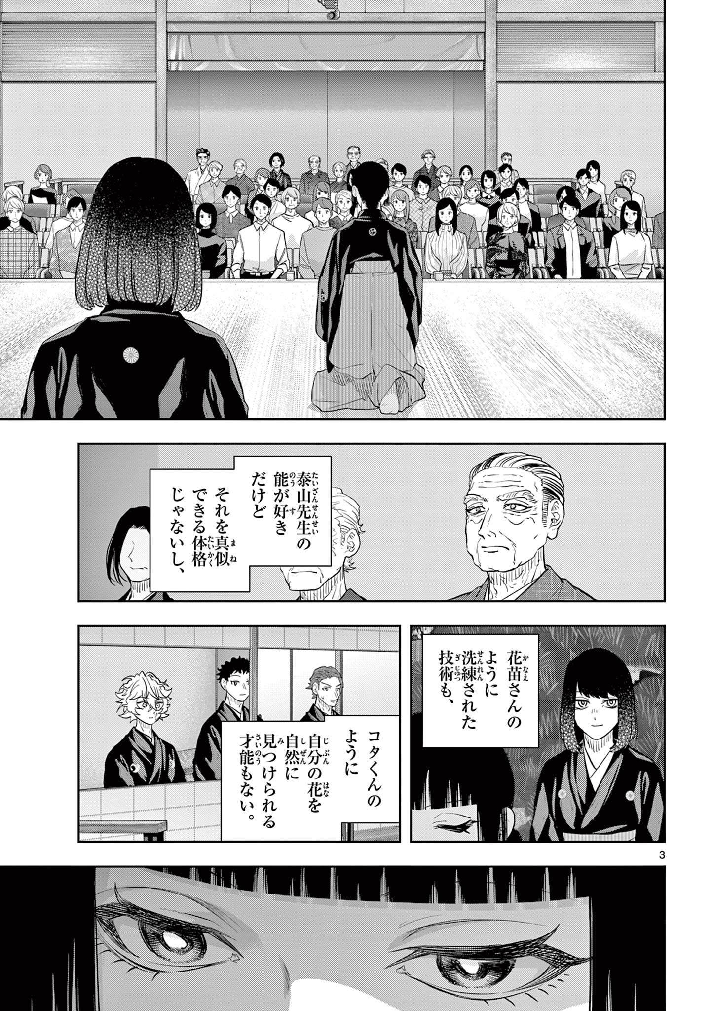 Read SHITE NO HANA - NOUGAKUSHI HAGA KOTAROU NO SAKIKATA Chapter 49 [High Quality / Full] - Page 3 - nicomanga.net
