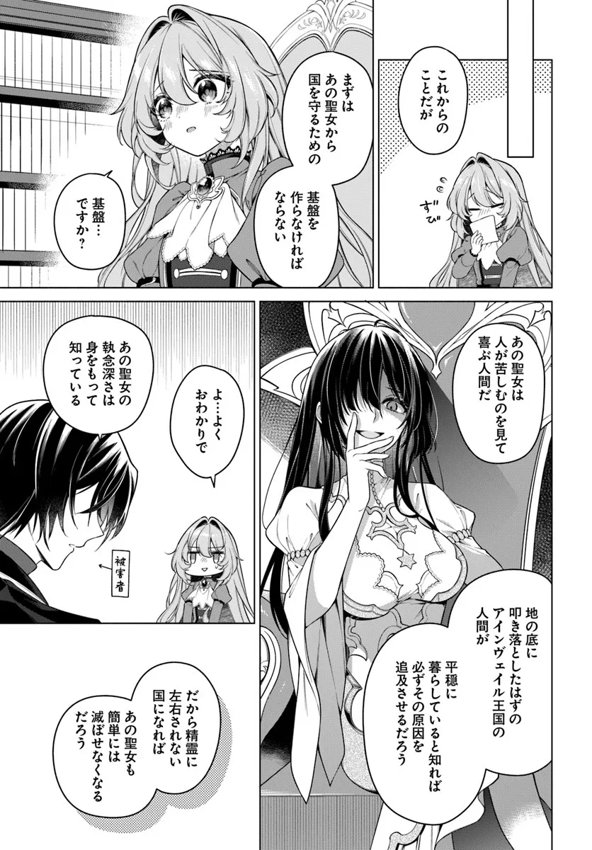 KUSURI DE OSANAKU NATTA OKAGE DE REIKOKU KOUSHAKU-SAMA NI HIROWAREMASHITA - SUTERARE SEIJO WA RENKINJUTSUSHI NI MODORIMASU Chap 20.3 - Pic 4