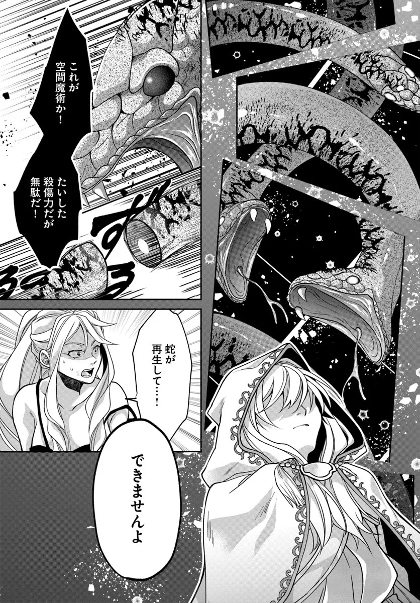 AKUU NO SEIJO Chapter 21.2 page 4 - nihonkuni.com