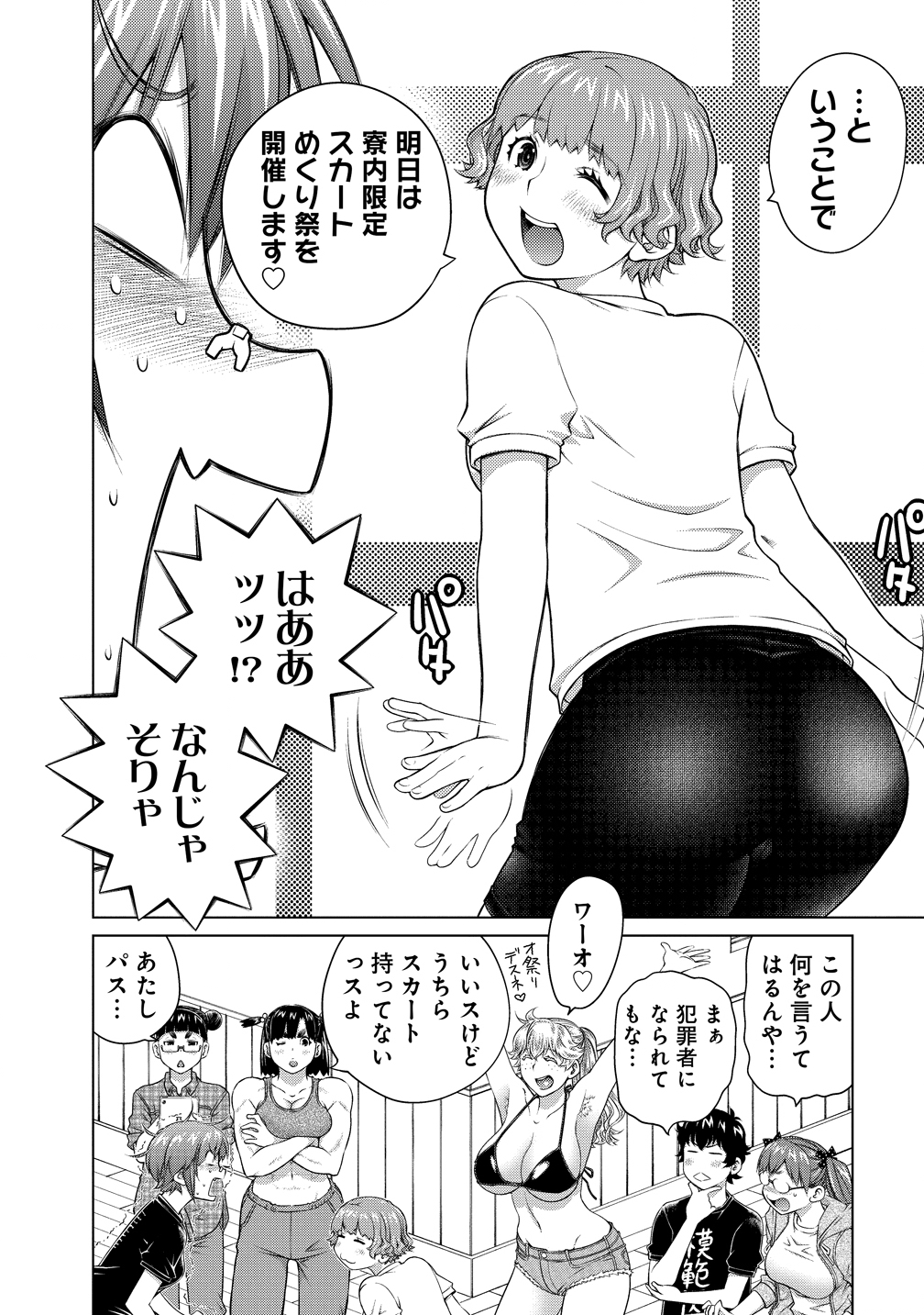 OOKII ONNANOKO WA DAISUKI DESU KA? - RAW Chapter 79 page 4 - nihonkuni.com