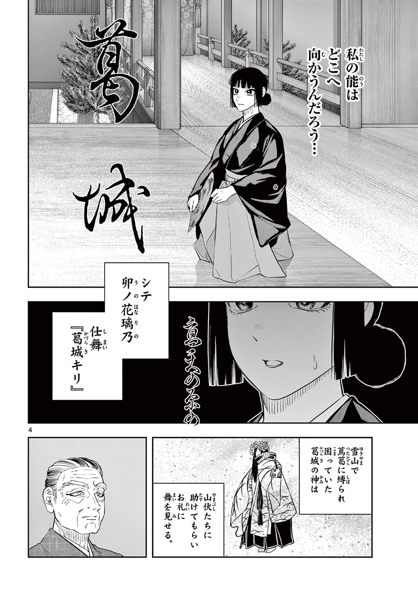 Read SHITE NO HANA - NOUGAKUSHI HAGA KOTAROU NO SAKIKATA Chapter 49 [High Quality / Full] - Page 4 - nicomanga.net