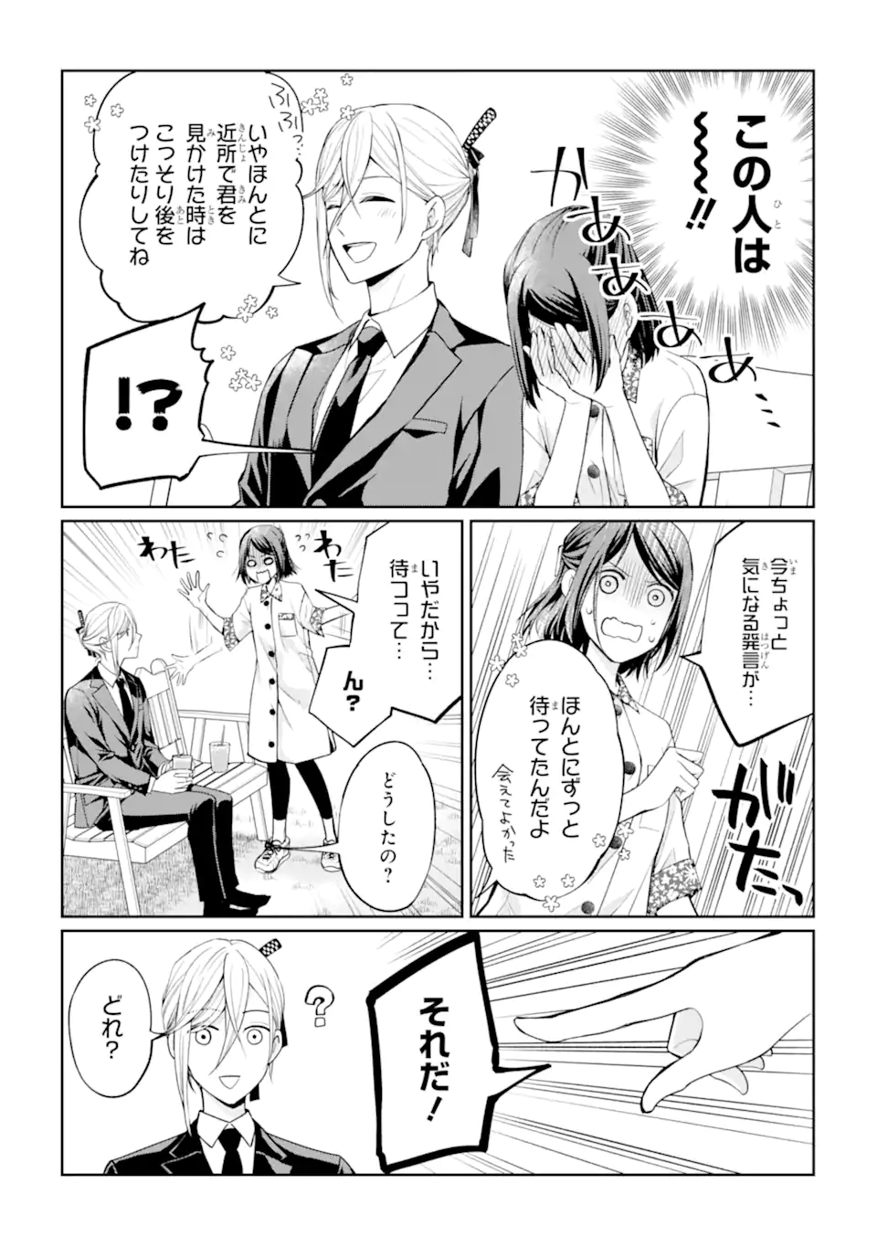 MUSHOKU NO WATASHI TO TENNEN HĀBU ŌJI NO MAJO RESHIPI Chapter 5.3 page 4 - nihonkuni.com