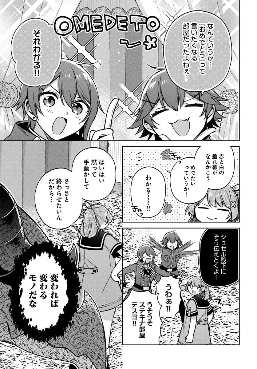 SEIJO JA NAKATTA NODE, OUKYUU DE NONBIRI GOHAN O TSUKURU KOTO NI SHIMASHITA Chap 47.1 - Pic 5
