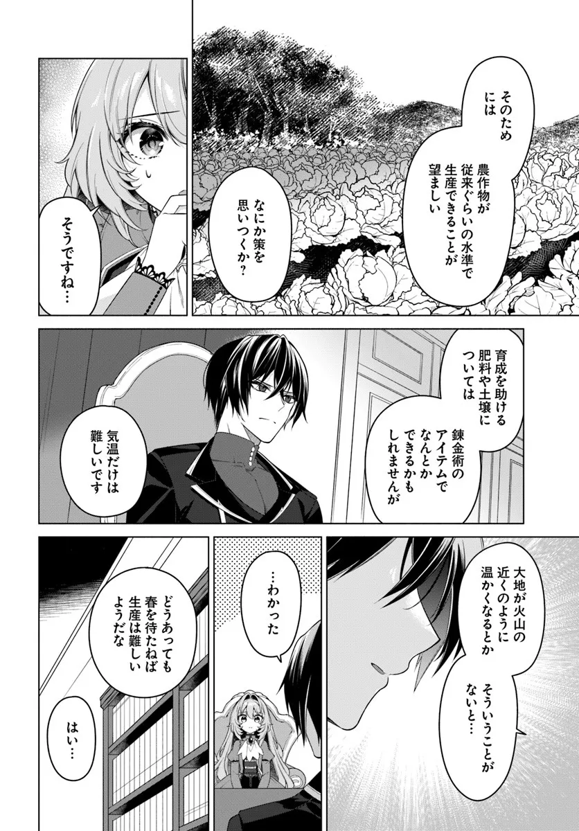 KUSURI DE OSANAKU NATTA OKAGE DE REIKOKU KOUSHAKU-SAMA NI HIROWAREMASHITA - SUTERARE SEIJO WA RENKINJUTSUSHI NI MODORIMASU Chap 20.3 - Pic 5