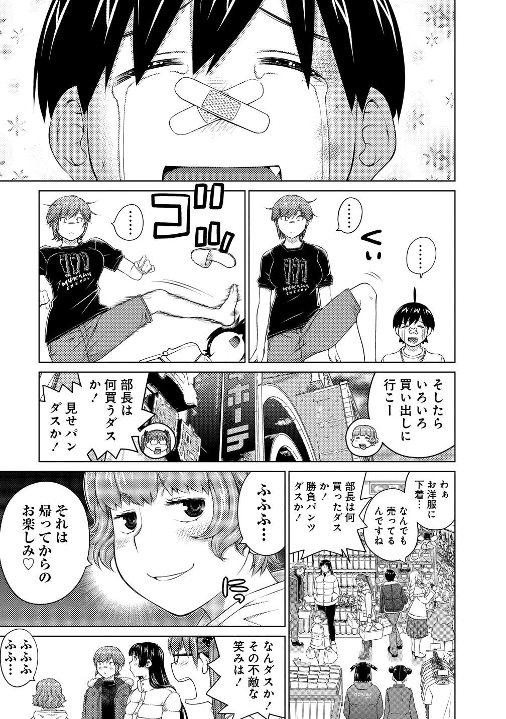 OOKII ONNANOKO WA DAISUKI DESU KA? - RAW Chapter 79 page 5 - nihonkuni.com