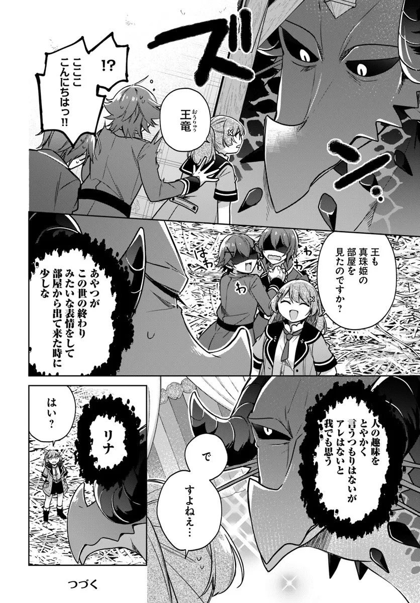 SEIJO JA NAKATTA NODE, OUKYUU DE NONBIRI GOHAN O TSUKURU KOTO NI SHIMASHITA Chap 47.1 - Pic 6