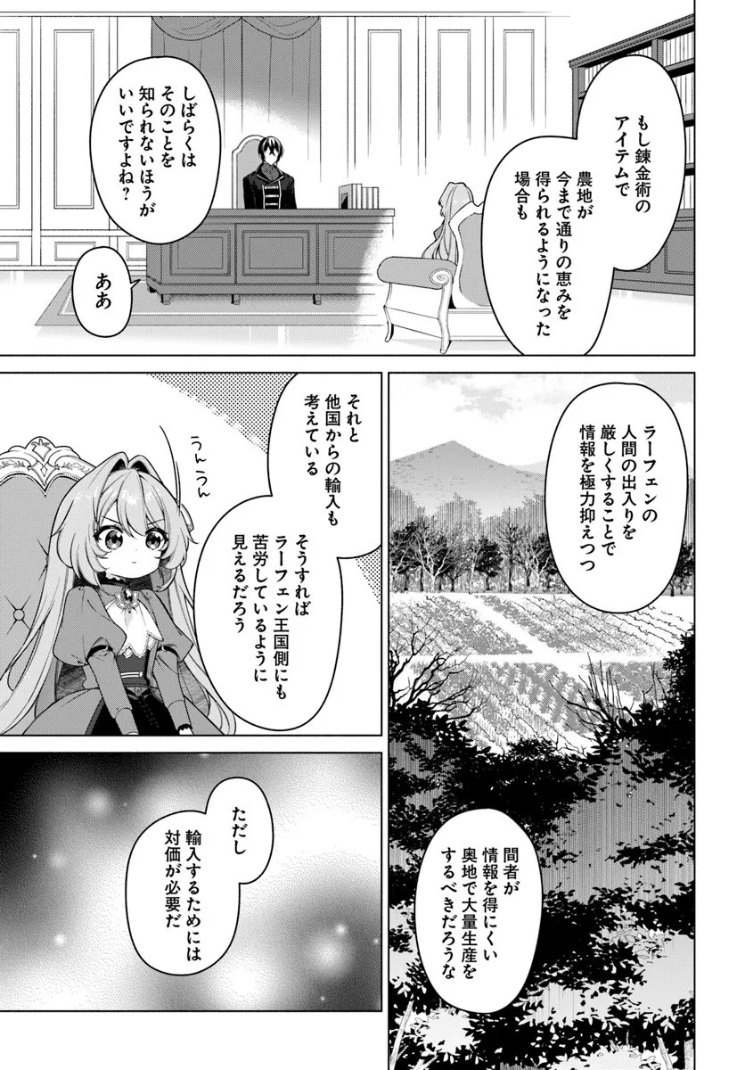 KUSURI DE OSANAKU NATTA OKAGE DE REIKOKU KOUSHAKU-SAMA NI HIROWAREMASHITA - SUTERARE SEIJO WA RENKINJUTSUSHI NI MODORIMASU Chap 20.3 - Pic 6