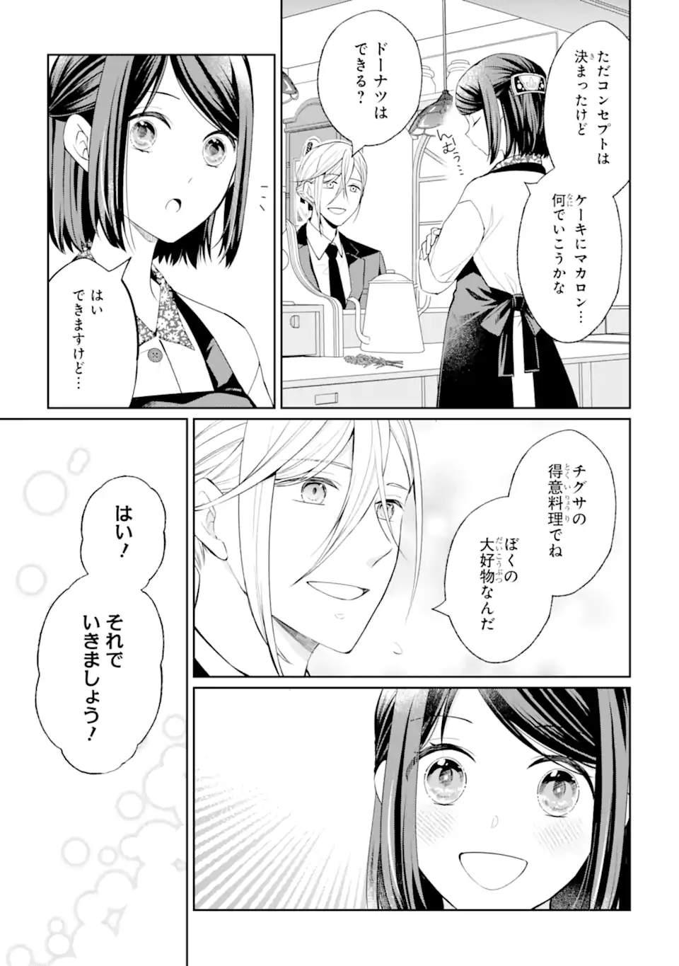 MUSHOKU NO WATASHI TO TENNEN HĀBU ŌJI NO MAJO RESHIPI Chapter 5.3 page 6 - nihonkuni.com