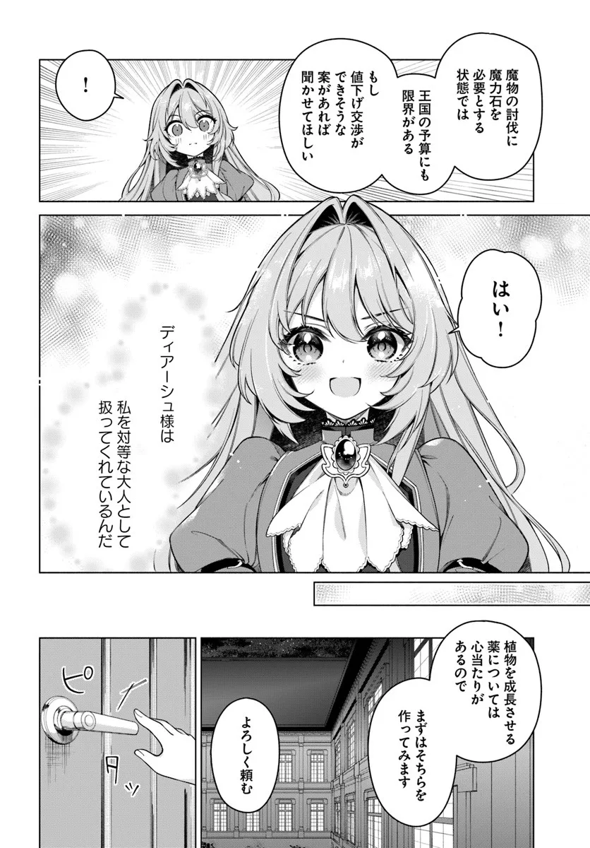 KUSURI DE OSANAKU NATTA OKAGE DE REIKOKU KOUSHAKU-SAMA NI HIROWAREMASHITA - SUTERARE SEIJO WA RENKINJUTSUSHI NI MODORIMASU Chap 20.3 - Pic 7