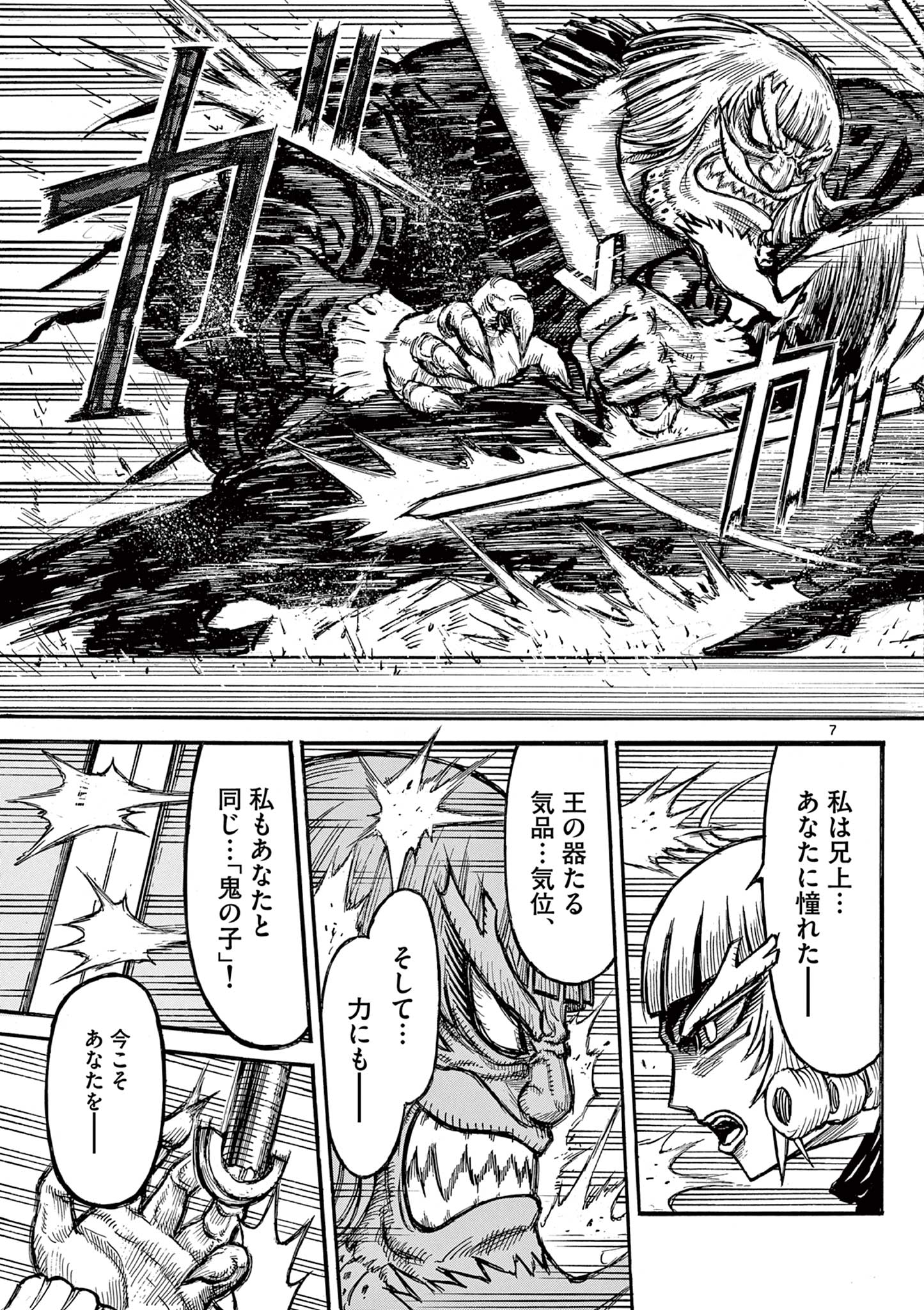 SATSUMA TENSEI - YO NI MANYOU NO MARU JUUJI GA SAKUNARI Chapter 24 page 7 - nihonkuni.com