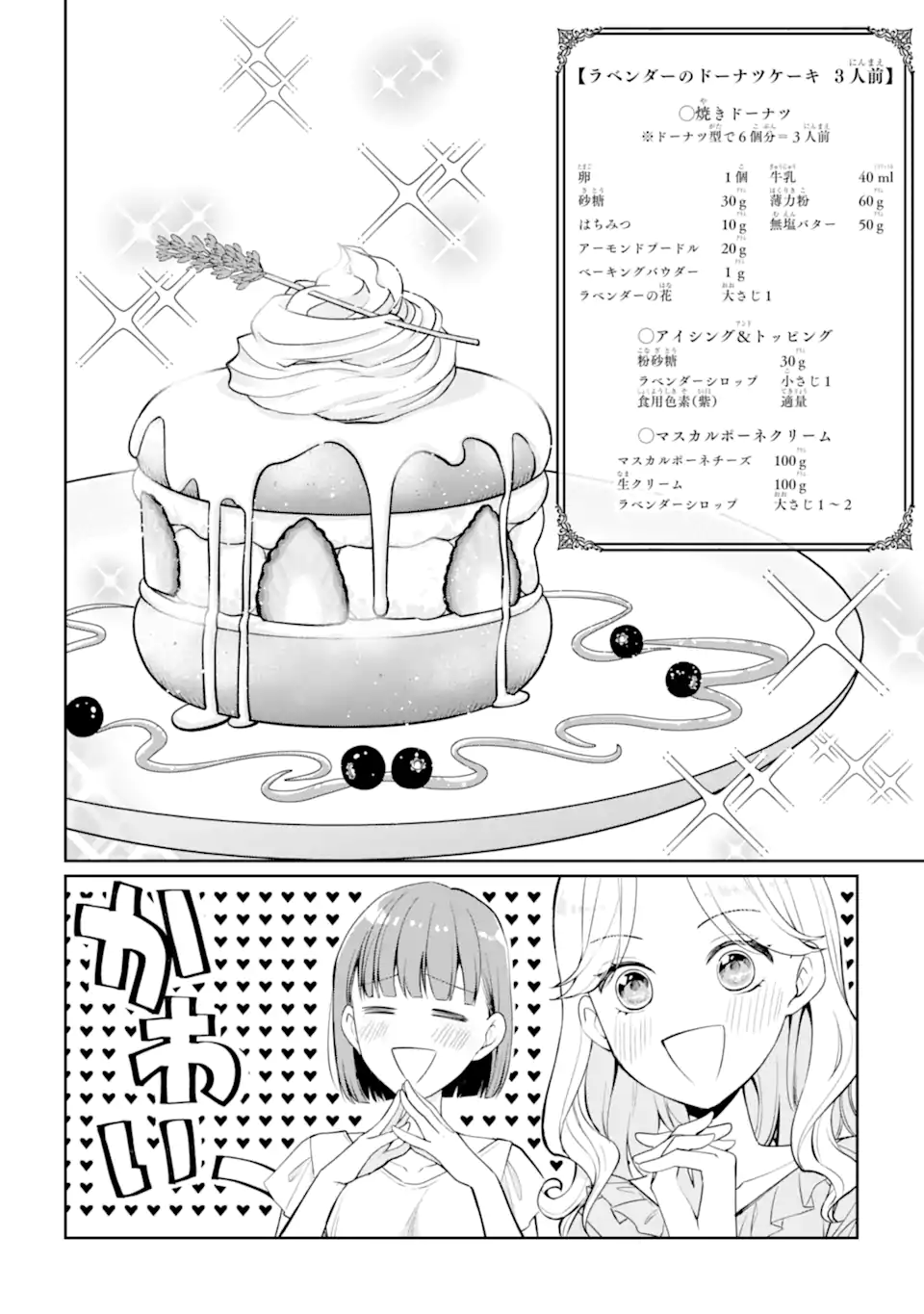 MUSHOKU NO WATASHI TO TENNEN HĀBU ŌJI NO MAJO RESHIPI Chapter 5.3 page 7 - nihonkuni.com