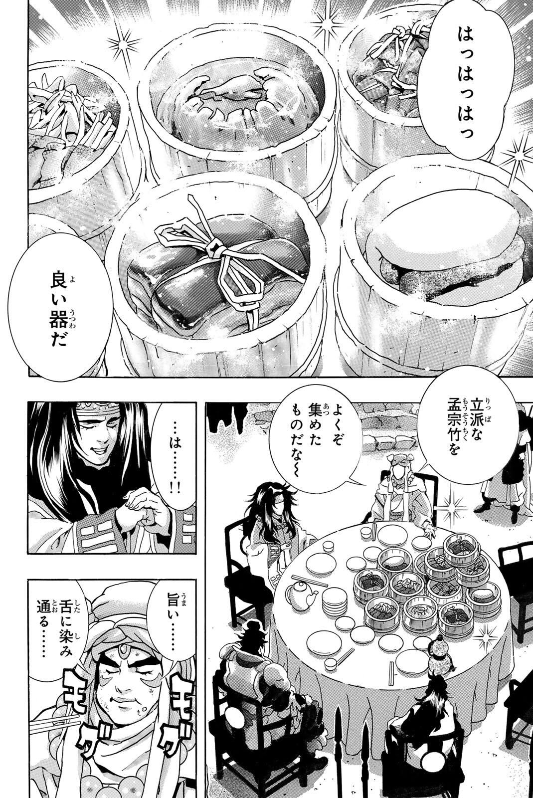 Read CHUUKA ICHIBAN! KIWAMI - RAW Chapter 191 [High Quality / Full] - Page 8 - nicomanga.com