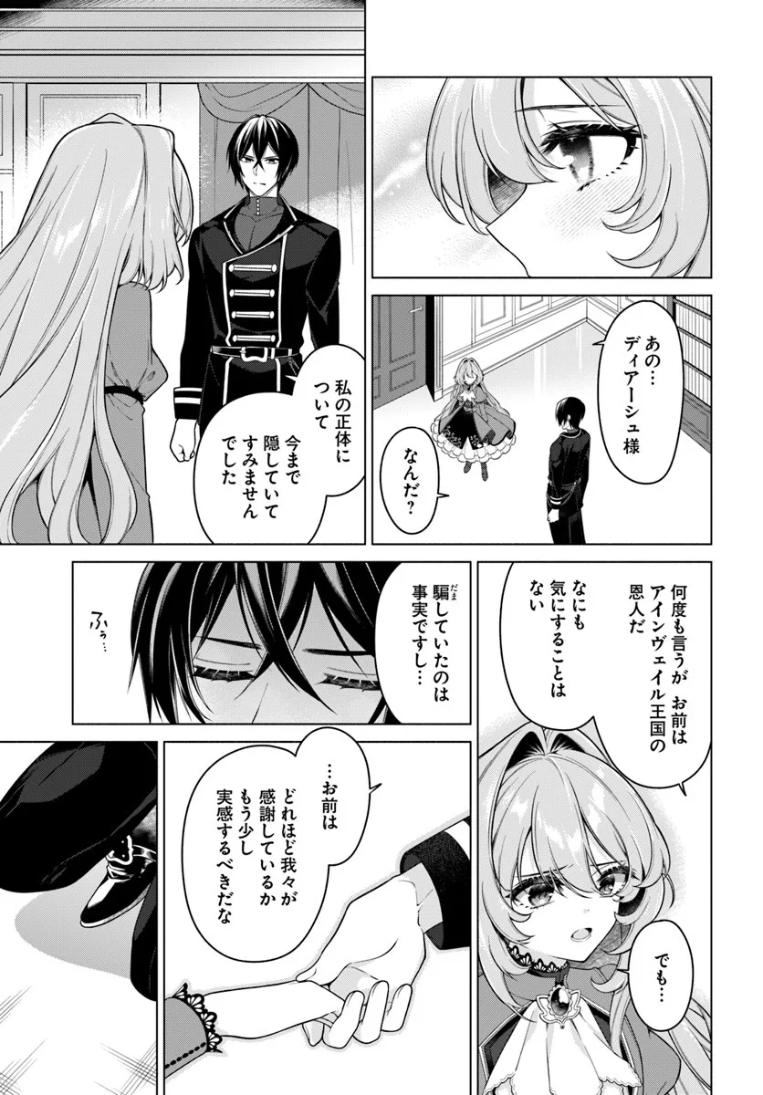 KUSURI DE OSANAKU NATTA OKAGE DE REIKOKU KOUSHAKU-SAMA NI HIROWAREMASHITA - SUTERARE SEIJO WA RENKINJUTSUSHI NI MODORIMASU Chap 20.3 - Pic 8