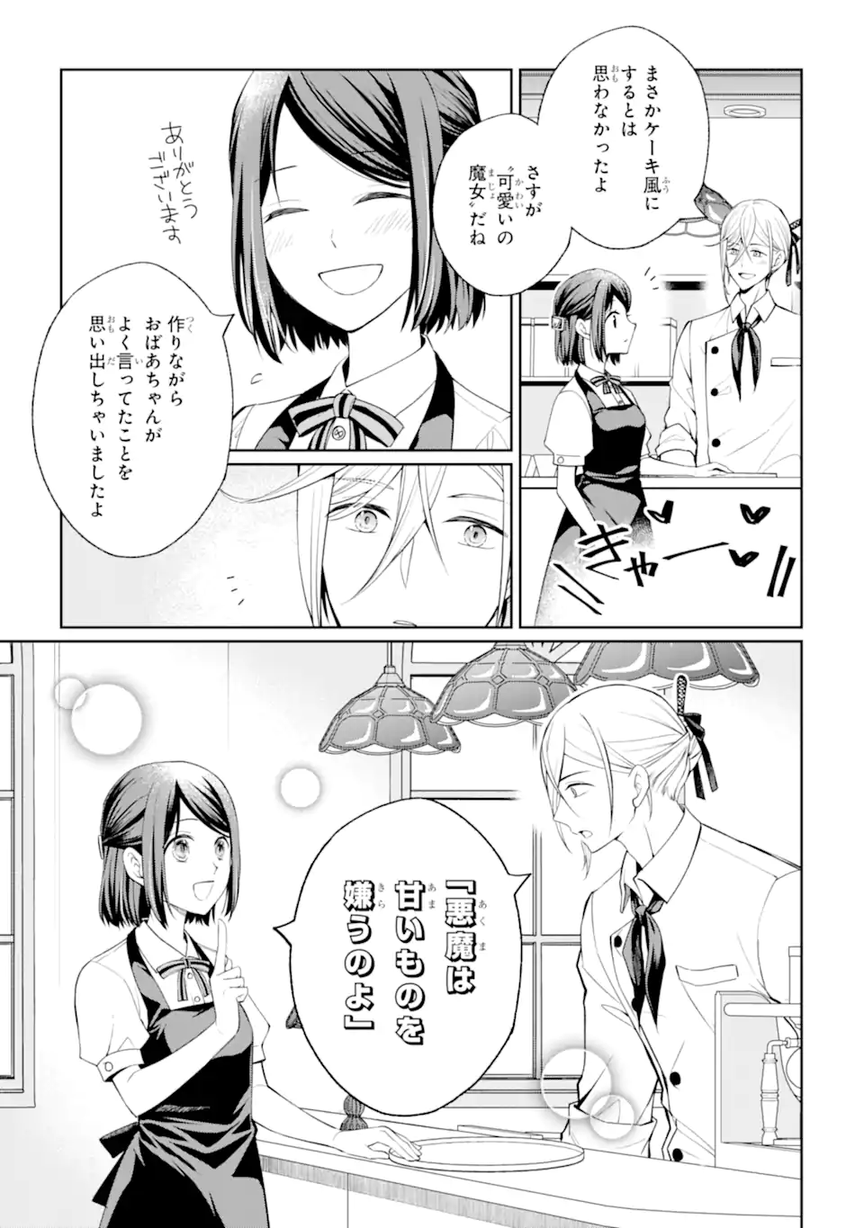 MUSHOKU NO WATASHI TO TENNEN HĀBU ŌJI NO MAJO RESHIPI Chapter 5.3 page 8 - nihonkuni.com
