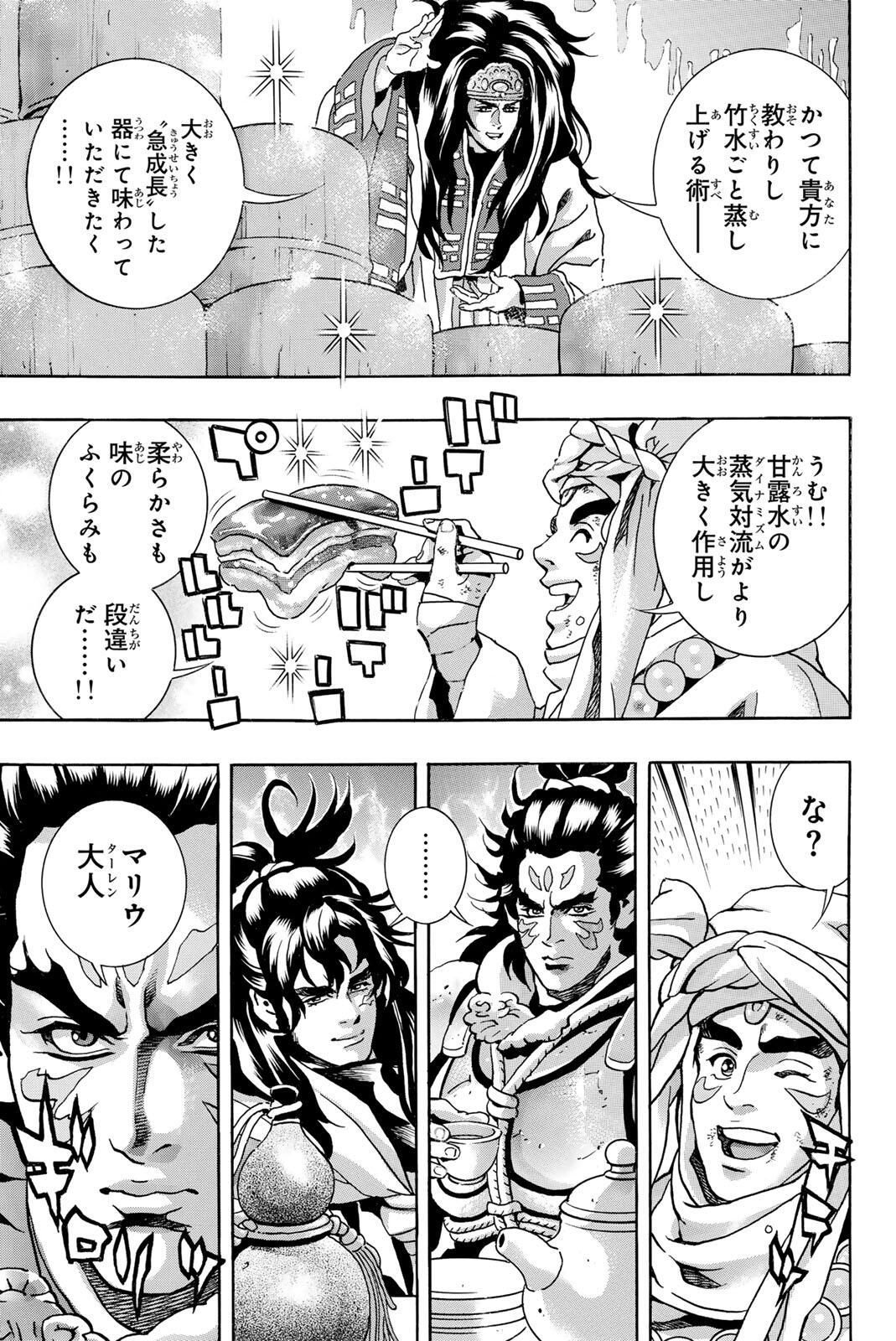 Read CHUUKA ICHIBAN! KIWAMI - RAW Chapter 191 [High Quality / Full] - Page 9 - nicomanga.com