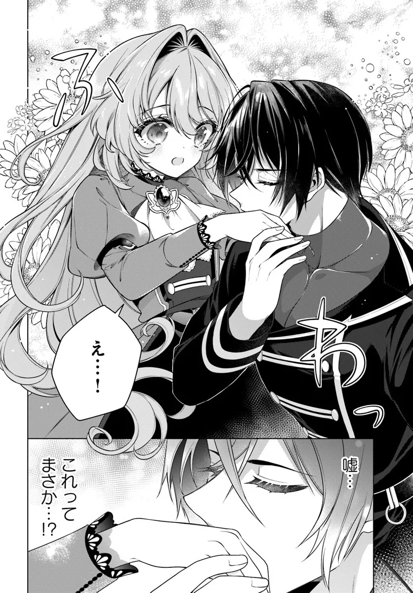 KUSURI DE OSANAKU NATTA OKAGE DE REIKOKU KOUSHAKU-SAMA NI HIROWAREMASHITA - SUTERARE SEIJO WA RENKINJUTSUSHI NI MODORIMASU Chap 20.3 - Pic 9