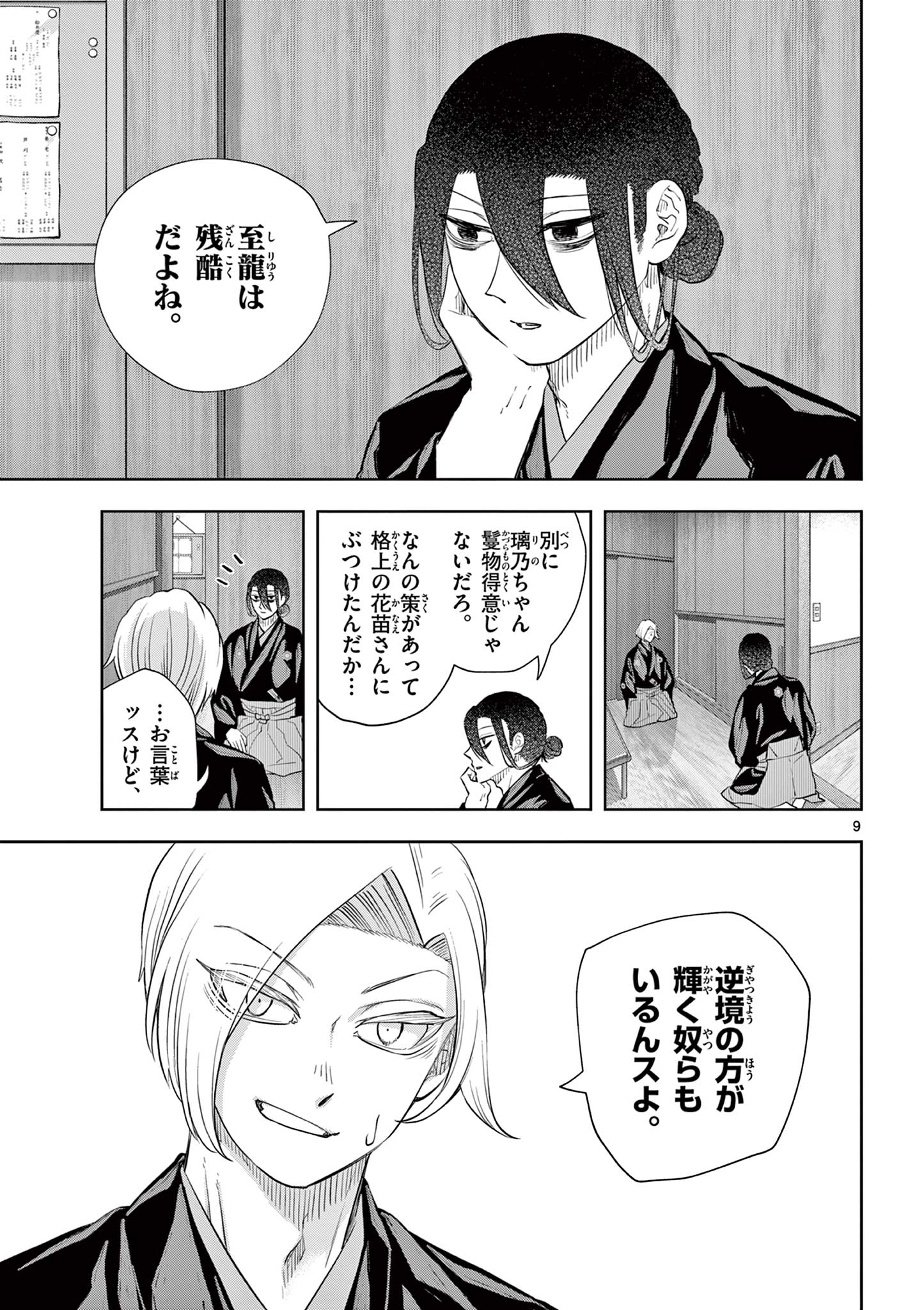 Read SHITE NO HANA - NOUGAKUSHI HAGA KOTAROU NO SAKIKATA Chapter 49 [High Quality / Full] - Page 9 - nicomanga.net