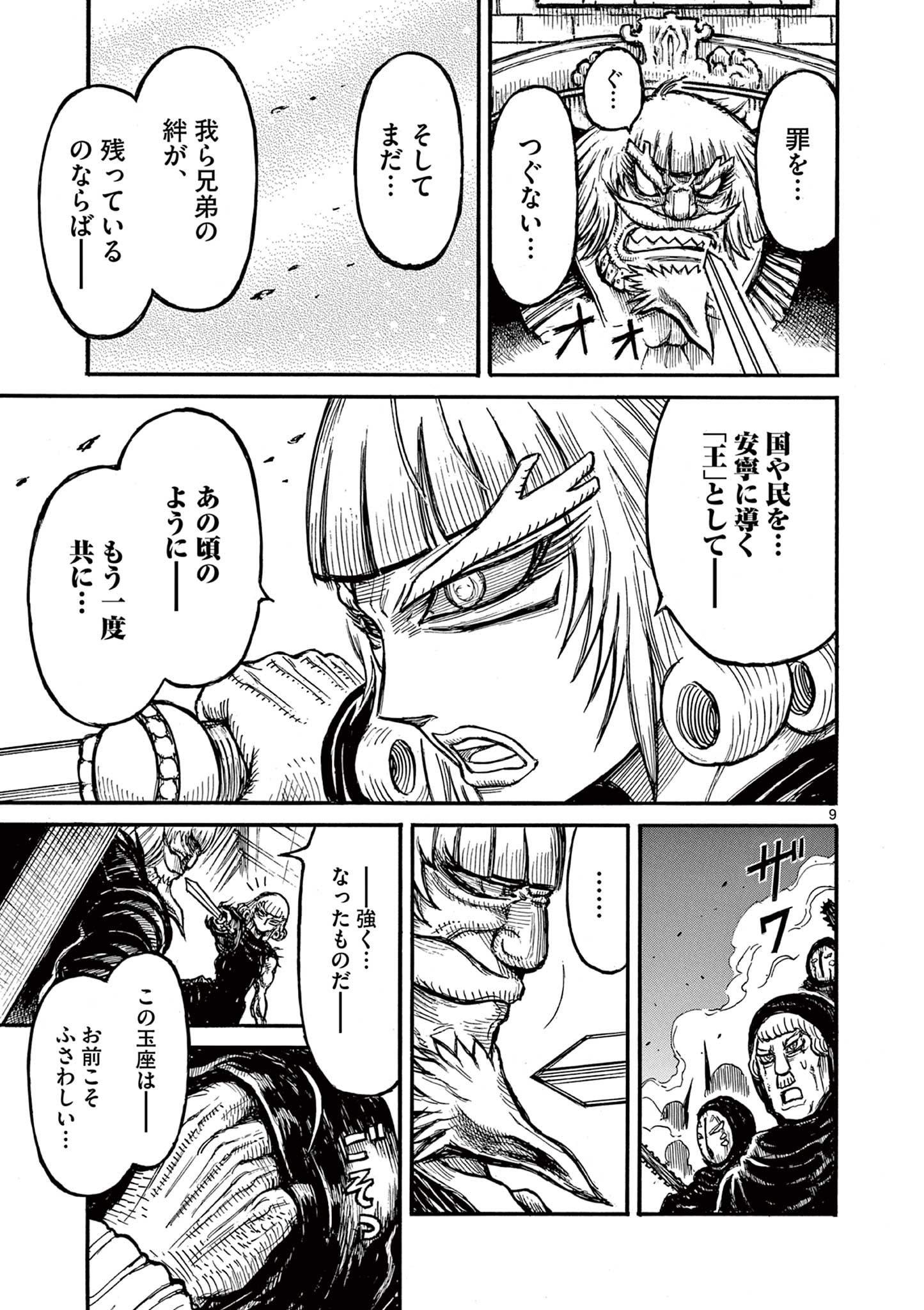 SATSUMA TENSEI - YO NI MANYOU NO MARU JUUJI GA SAKUNARI Chapter 24 page 9 - nihonkuni.com