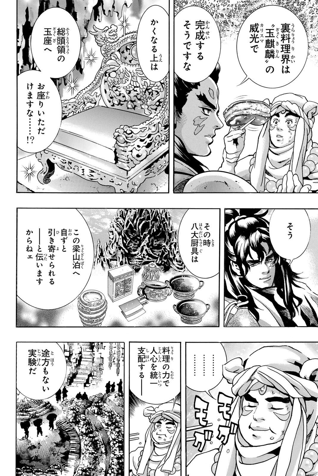 Read CHUUKA ICHIBAN! KIWAMI - RAW Chapter 191 [High Quality / Full] - Page 10 - nicomanga.com
