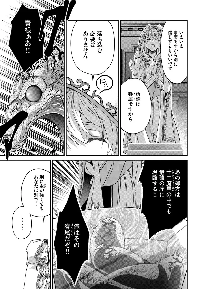 AKUU NO SEIJO Chapter 21.2 page 10 - nihonkuni.com