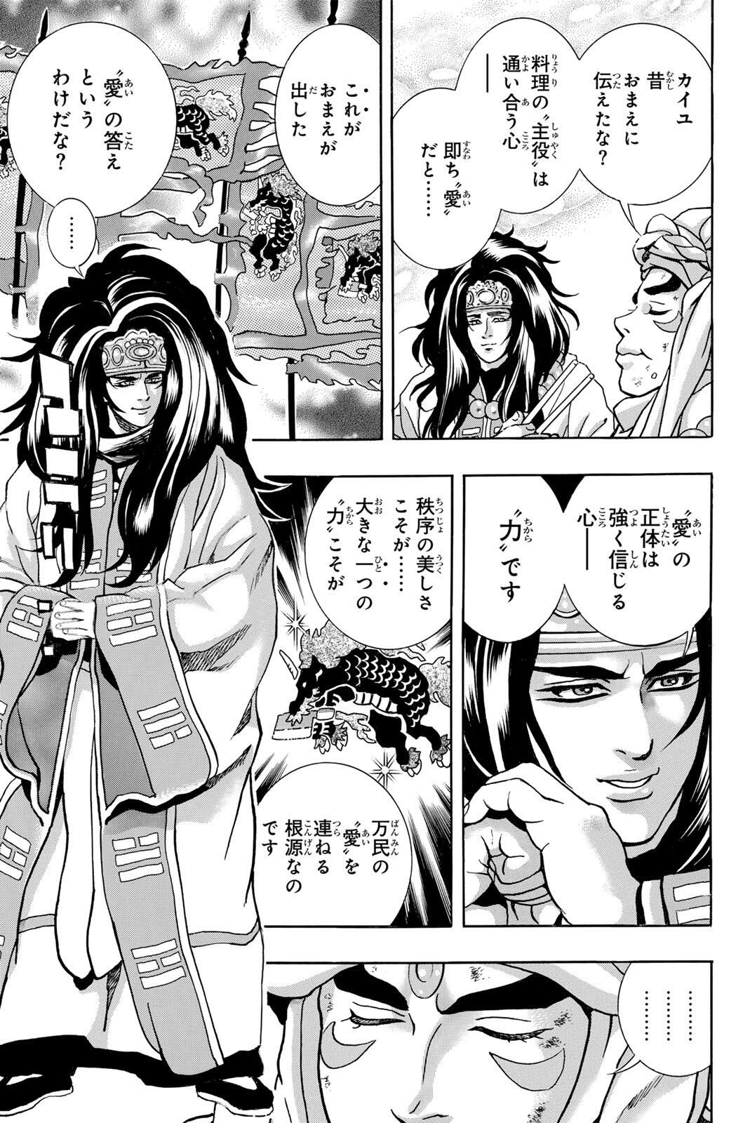 Read CHUUKA ICHIBAN! KIWAMI - RAW Chapter 191 [High Quality / Full] - Page 11 - nicomanga.com