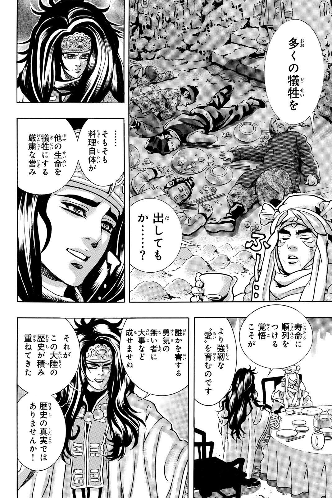 Read CHUUKA ICHIBAN! KIWAMI - RAW Chapter 191 [High Quality / Full] - Page 12 - nicomanga.com