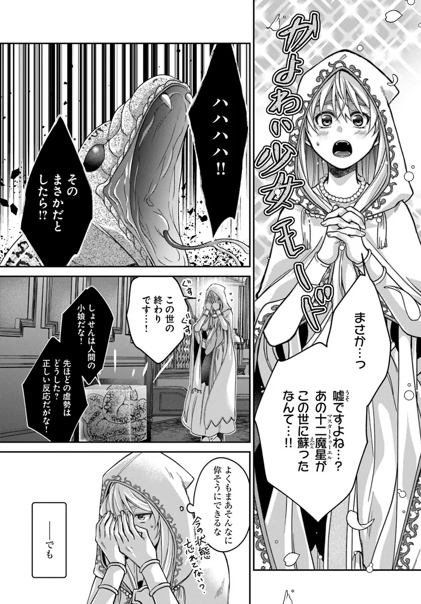 AKUU NO SEIJO Chapter 21.2 page 12 - nihonkuni.com