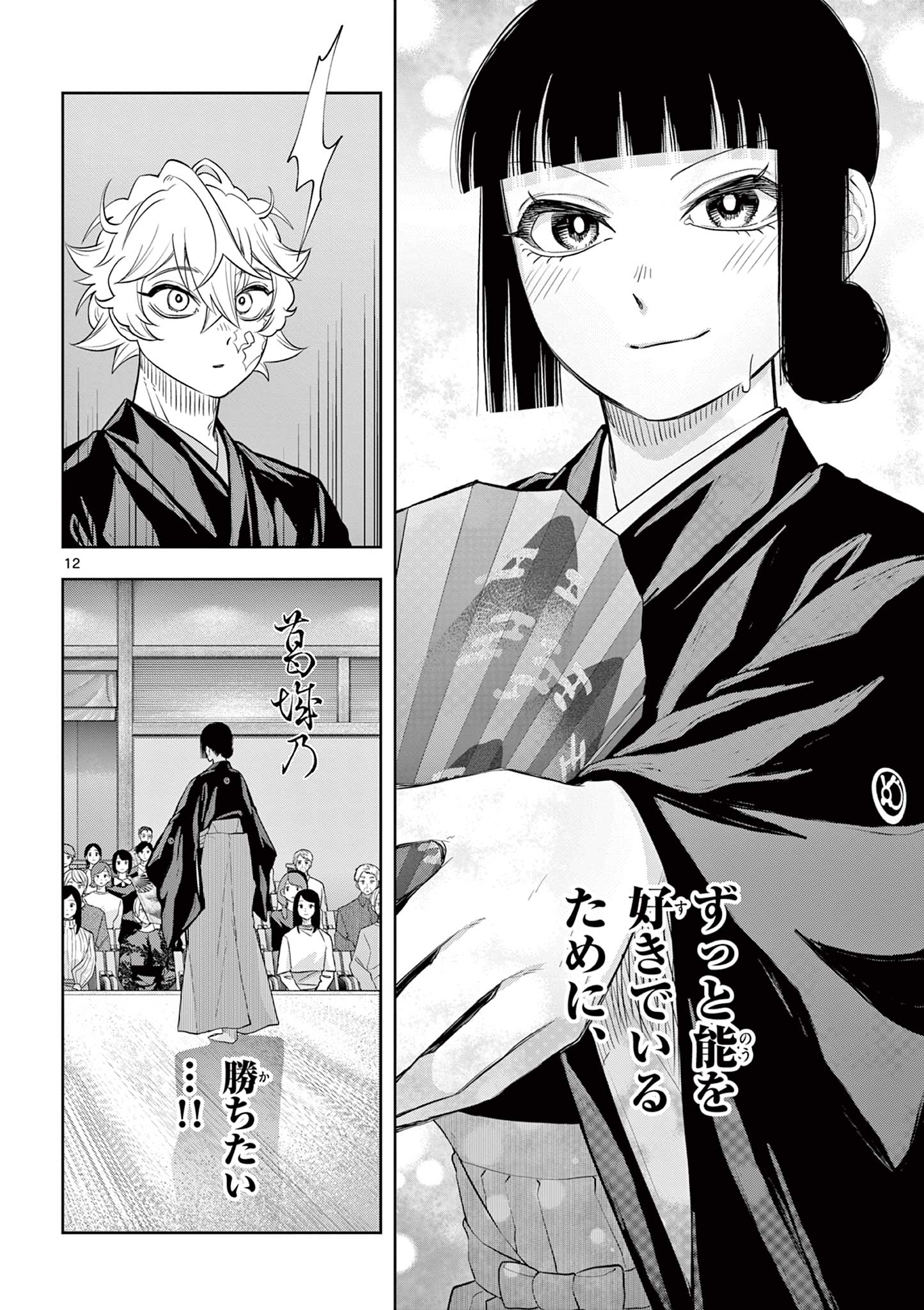 Read SHITE NO HANA - NOUGAKUSHI HAGA KOTAROU NO SAKIKATA Chapter 49 [High Quality / Full] - Page 12 - nicomanga.net