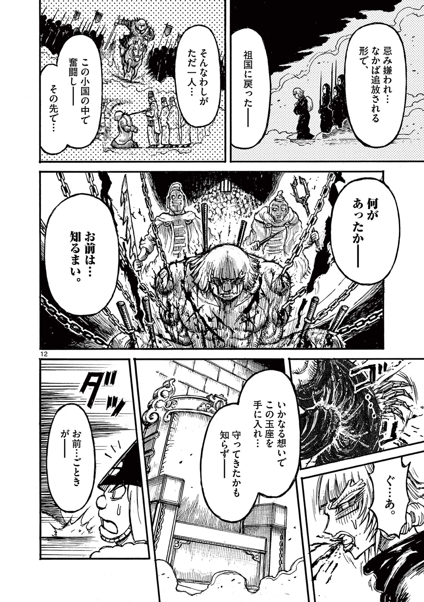 SATSUMA TENSEI - YO NI MANYOU NO MARU JUUJI GA SAKUNARI Chapter 24 page 12 - nihonkuni.com